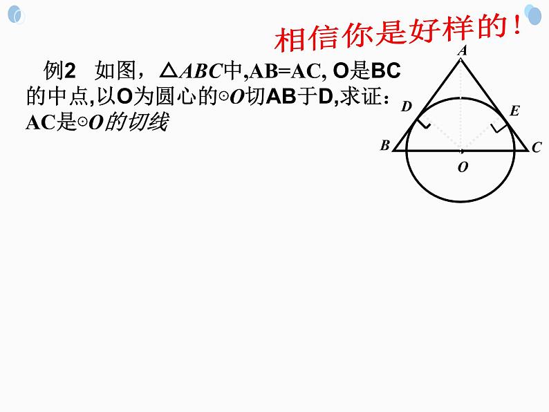 人教版数学九年级上册:24.2.2 直线和圆的位置关系-课件07