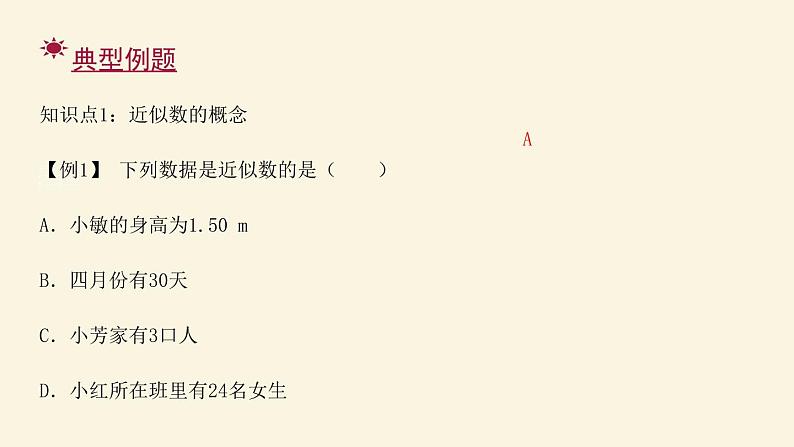 人教版七年级数学上册:第一章 有理数 近似数(共17张PPT)课件第2页