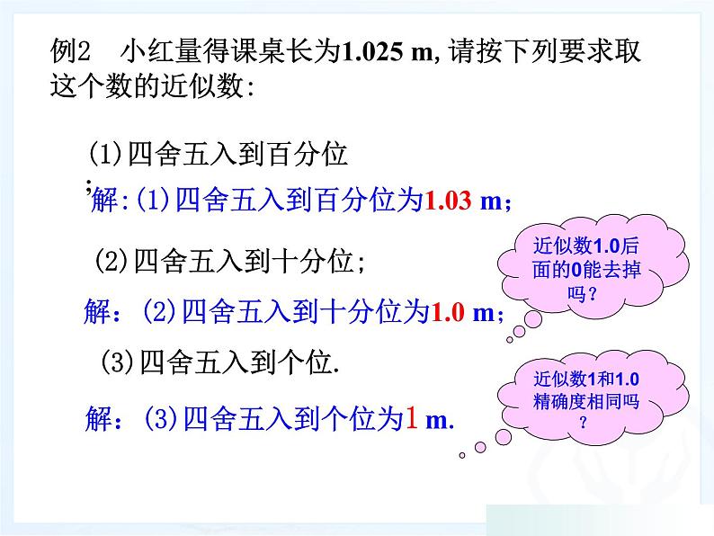 人教版七年级上册数学:1.5.3近似数课件第7页