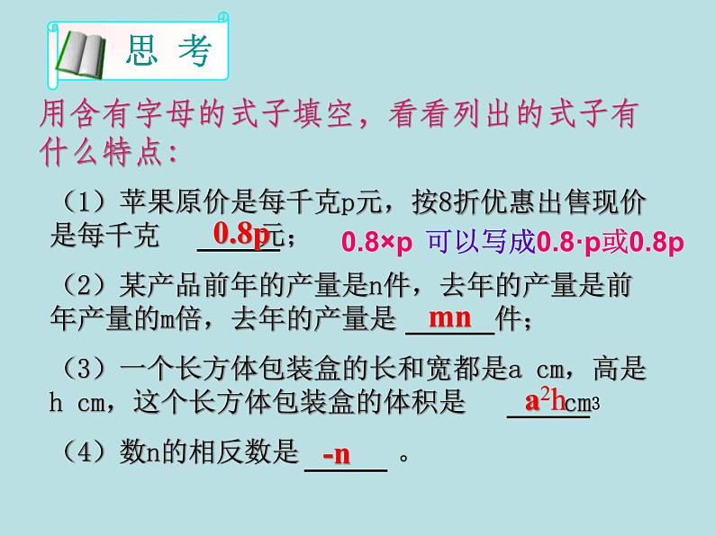 人教版七年级上册数学:2.1整式:单项式课件第3页