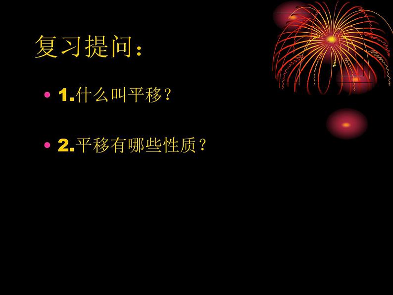 人教版数学九年级上册23.1旋转作图课件02