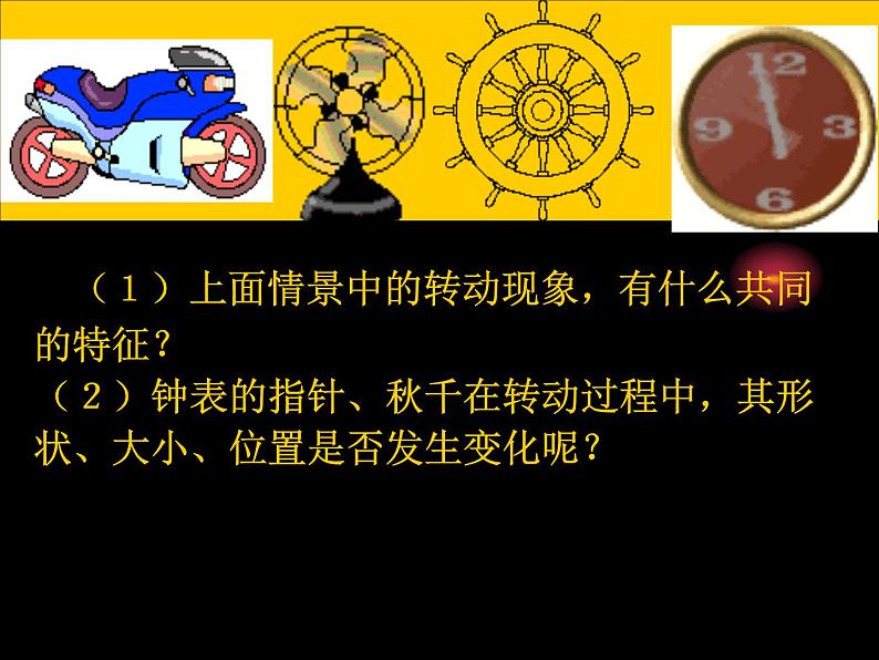 人教版数学九年级上册23.1旋转作图课件05