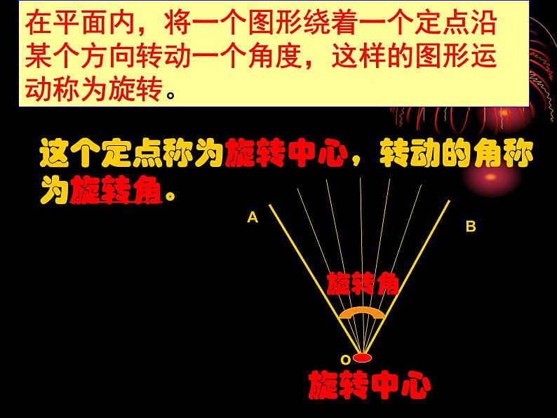 人教版数学九年级上册23.1旋转作图课件06