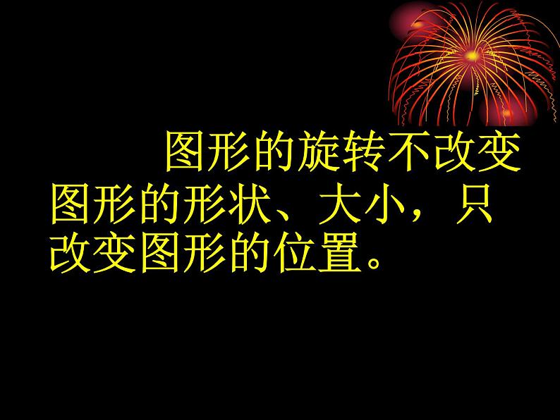 人教版数学九年级上册23.1旋转作图课件07