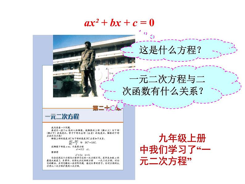 人教版九年级上册数学:22.2二次函数与一元二次方程课件第5页