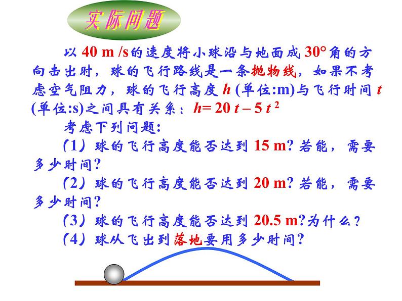 人教版九年级上册数学:22.2二次函数与一元二次方程课件第6页