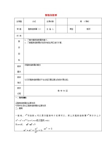 人教版八年级上册15.2.3 整数指数幂教学设计及反思