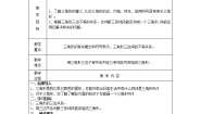 人教版八年级上册第十一章 三角形11.1 与三角形有关的线段11.1.1 三角形的边第1课时教学设计