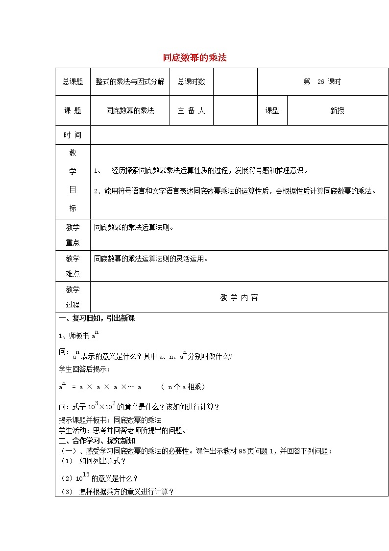 第26课时+同底数幂的乘法教案01