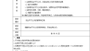 人教版八年级上册第十四章 整式的乘法与因式分解14.2 乘法公式14.2.2 完全平方公式教学设计