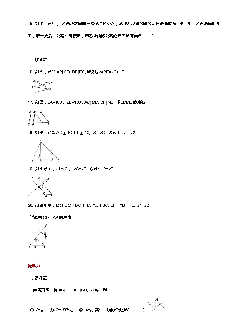 北师大七年级数学下册 第二章 2.3 平行线性质 必做题(无答案)第3页