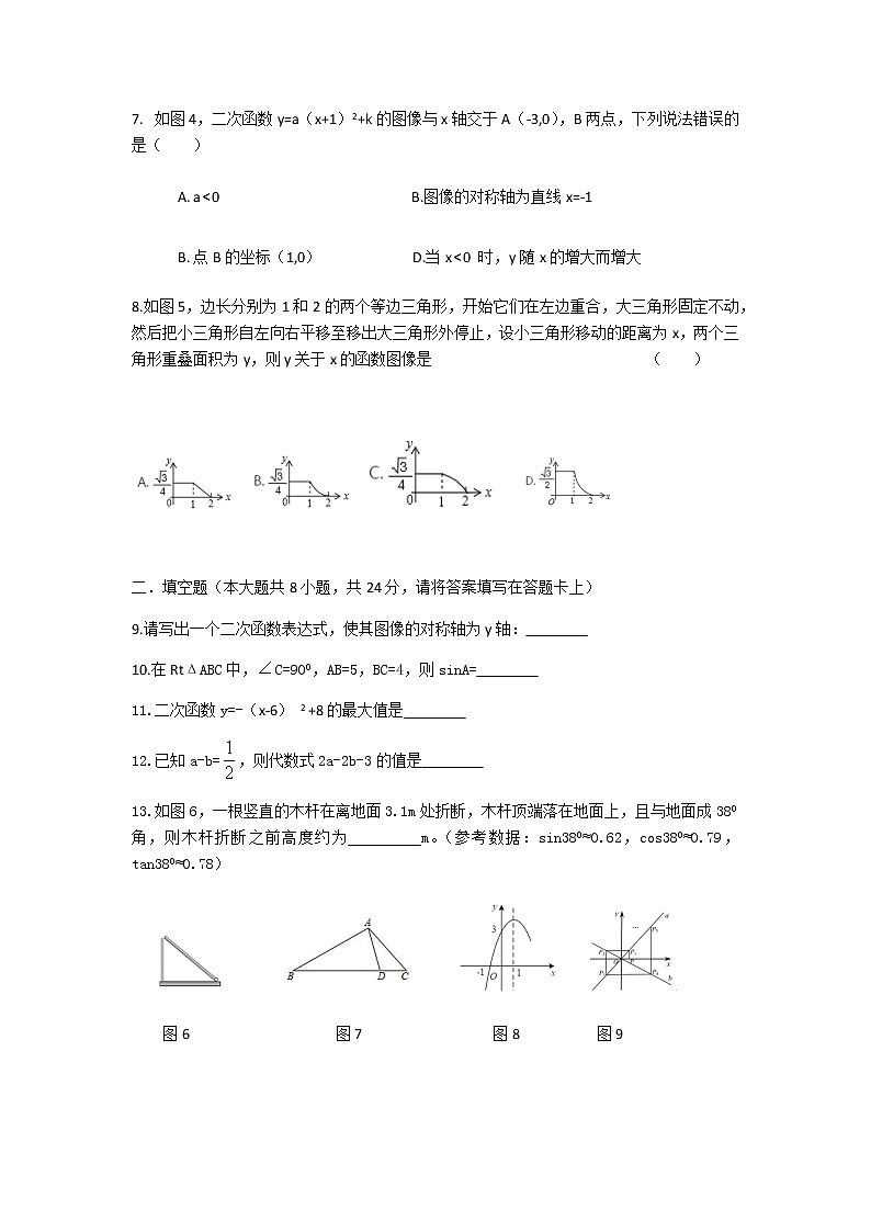 江苏省淮阴中学集团校2020-2021学年度九年级第一学期期中数学试题02