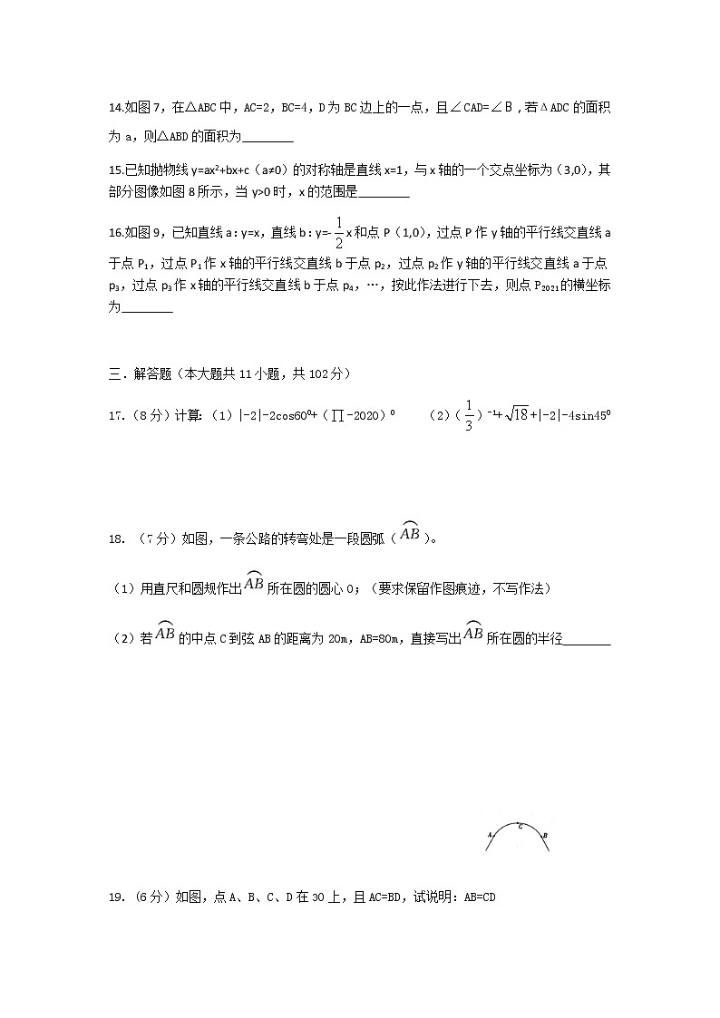江苏省淮阴中学集团校2020-2021学年度九年级第一学期期中数学试题03