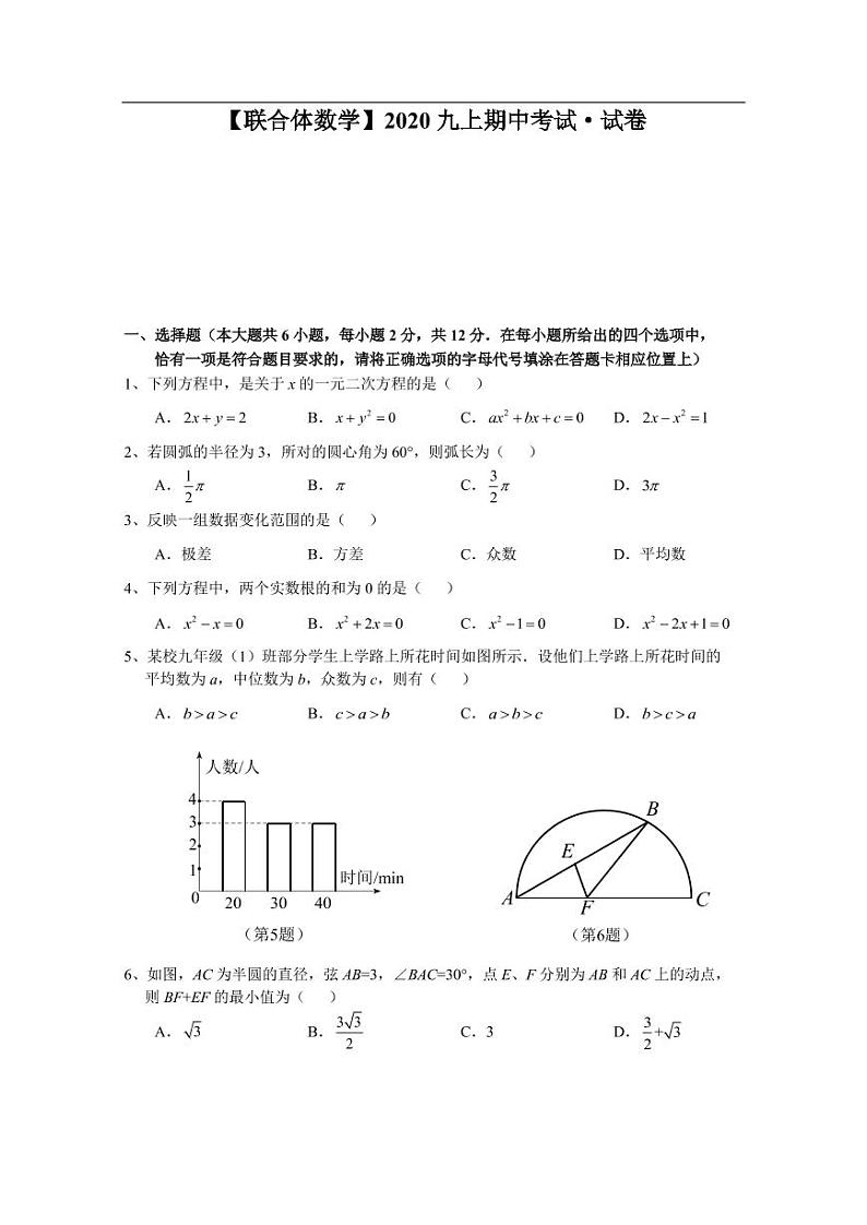 2020-2021学年江苏省南京市联合体九年级上数学期中试卷&答案(PDF)01