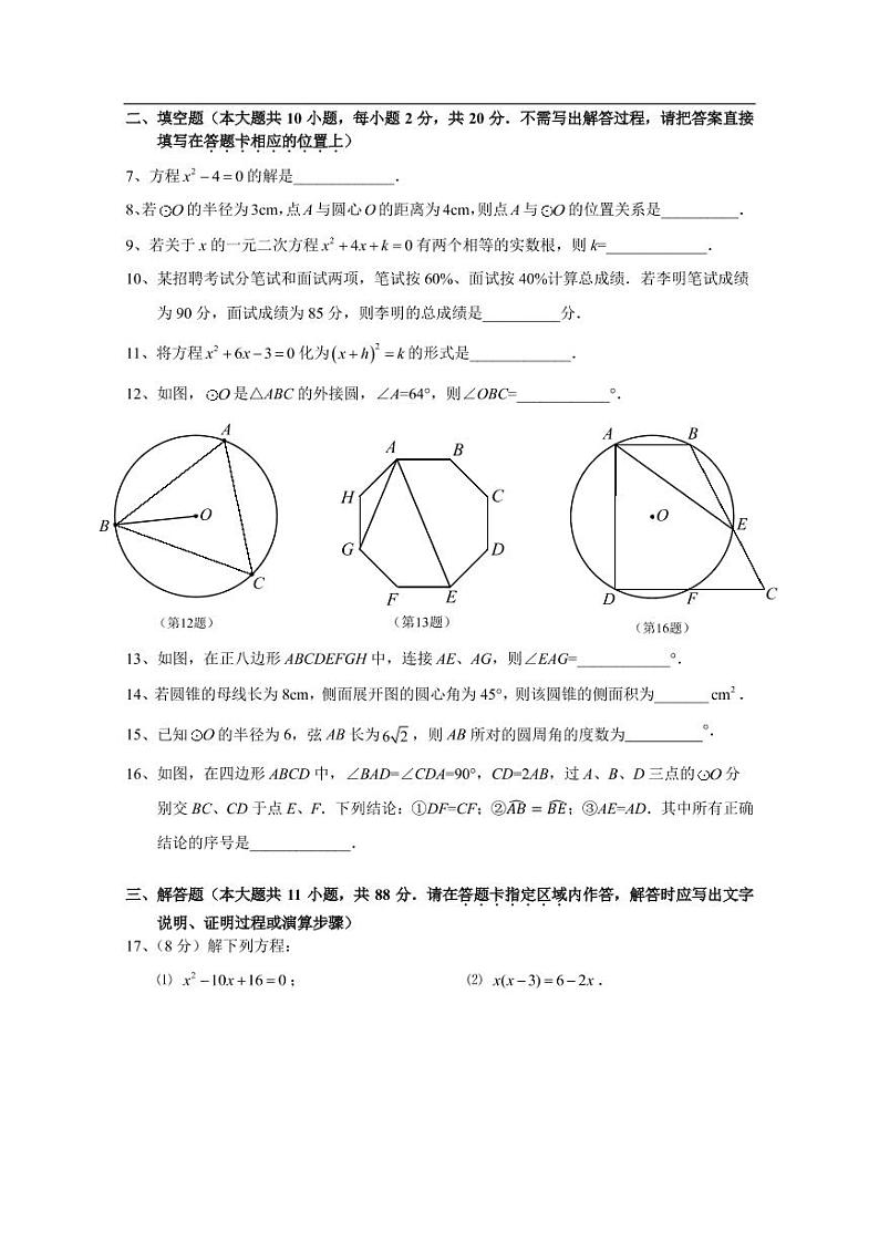 2020-2021学年江苏省南京市联合体九年级上数学期中试卷&答案(PDF)02