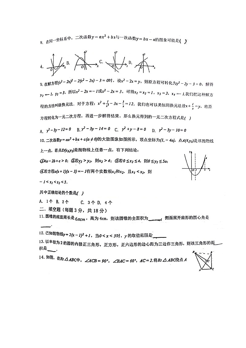 2020-2021学年内蒙古呼和浩特市秋实中学九年级第一学期期中考试数学卷(扫描版,含答案)02
