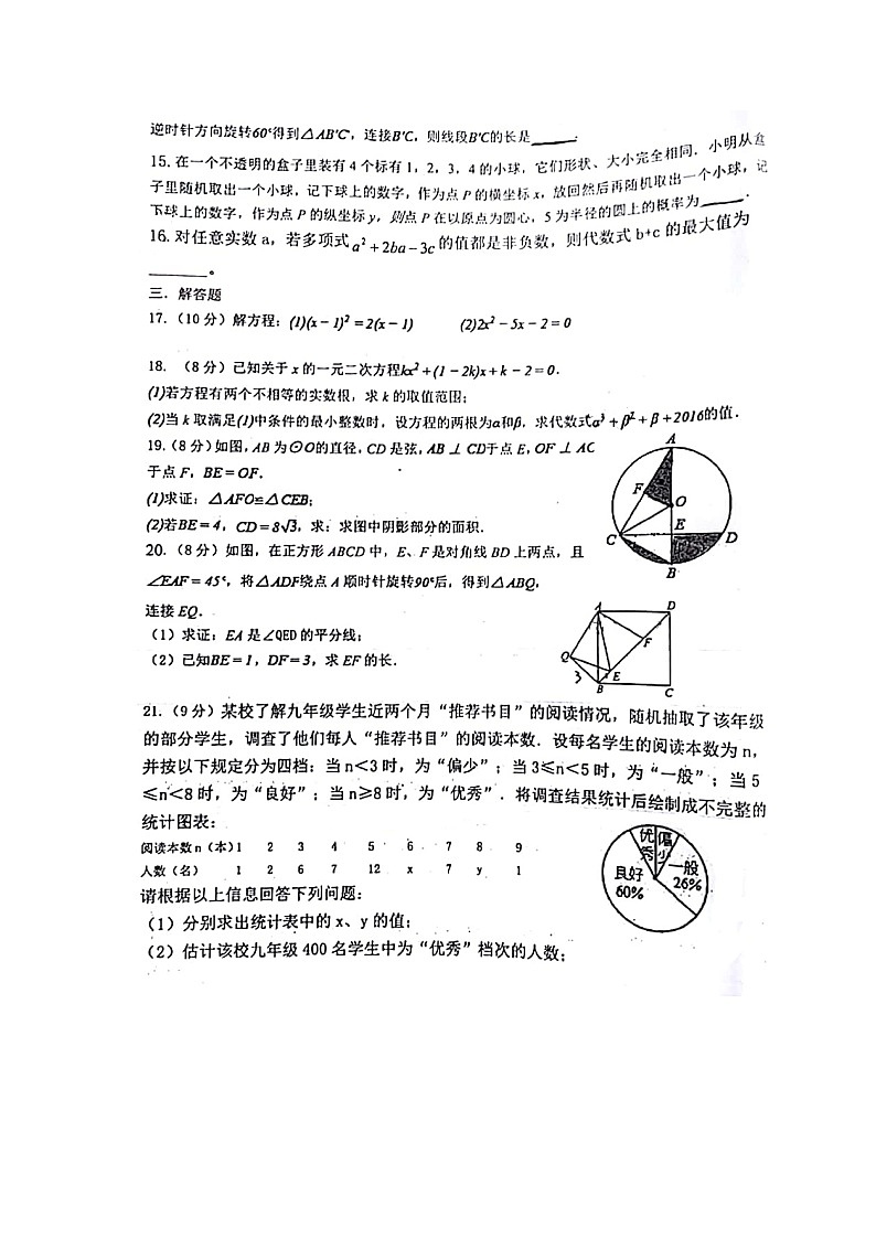 2020-2021学年内蒙古呼和浩特市秋实中学九年级第一学期期中考试数学卷(扫描版,含答案)03