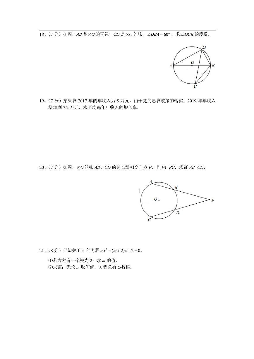 江蘇省南京市建鄴區(qū)2020-2021學(xué)年九年級(jí)上學(xué)期數(shù)學(xué)期中試卷21-09-81C第3頁(yè)
