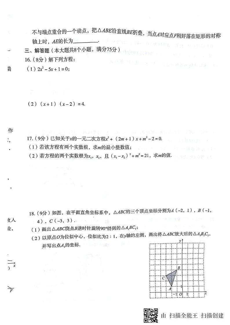 河南省2020-2021学年第一学 期期中教学质量检测 九年级数学( A) (北师大版) 扫描版03