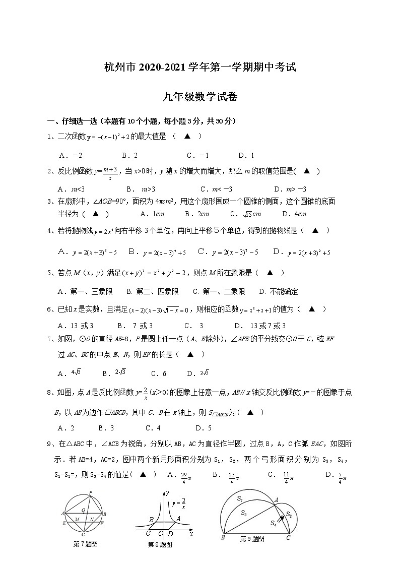浙江省杭州市2020年秋九年级上期中考试数学试卷及答案01