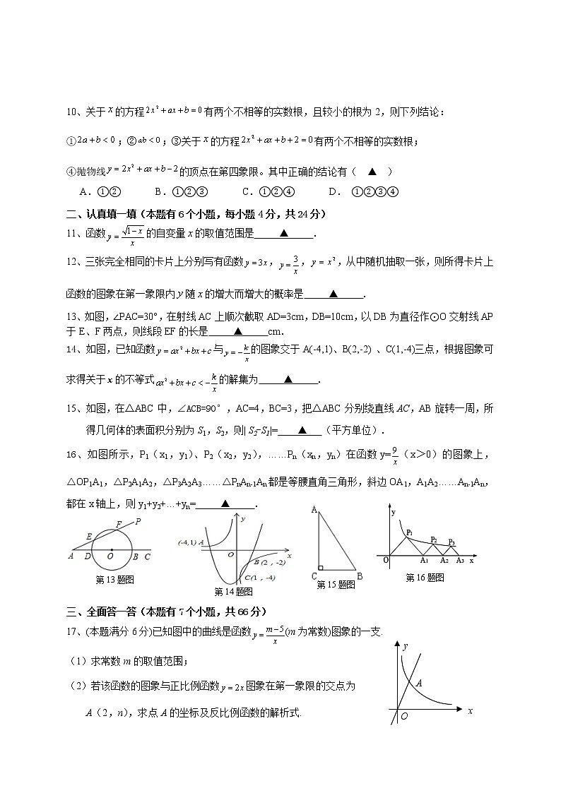 浙江省杭州市2020年秋九年级上期中考试数学试卷及答案02