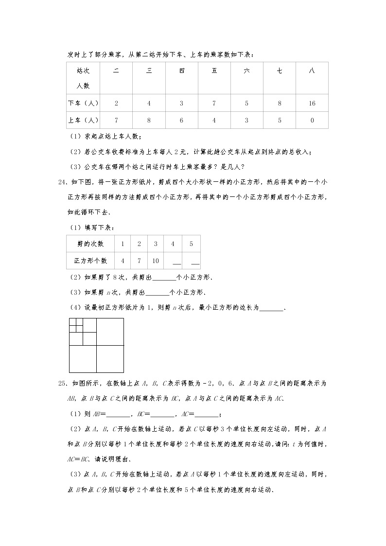 广东省汕头市潮阳实验学校七年级（上）期中数学试卷  含解析03