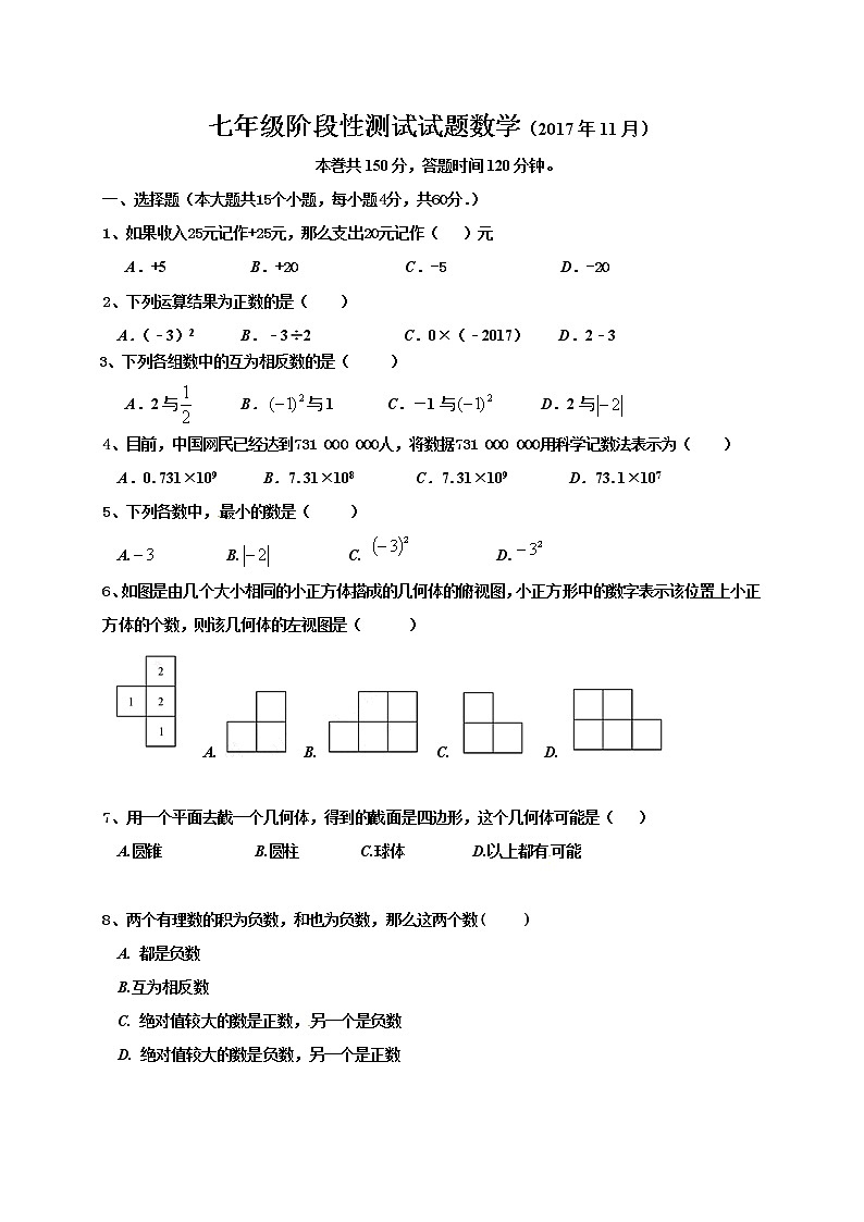山东省济南市槐荫区2017-2018学年七年级上学期期中考试数学试题第1页