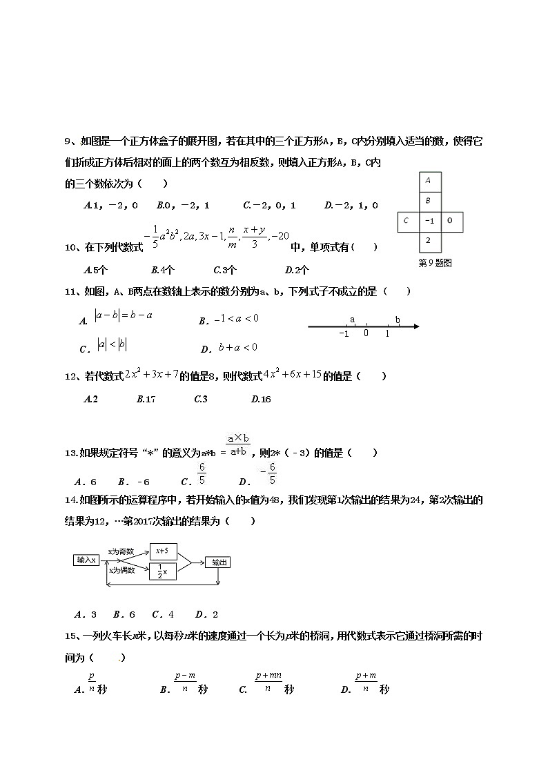 山东省济南市槐荫区2017-2018学年七年级上学期期中考试数学试题第2页