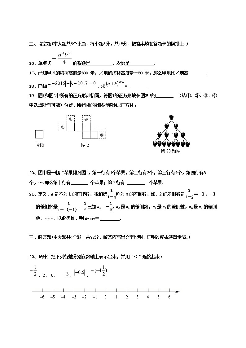 山东省济南市槐荫区2017-2018学年七年级上学期期中考试数学试题第3页