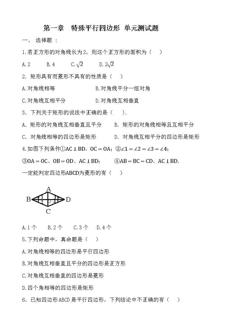 北师大版九年级数学上册第一章特殊平行四边形单元测试卷第1页