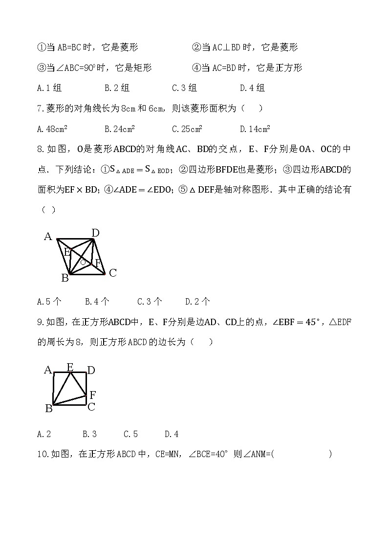北师大版九年级数学上册第一章特殊平行四边形单元测试卷第2页