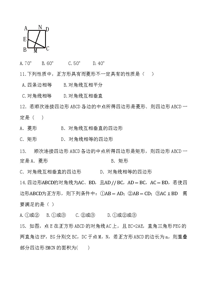 北师大版九年级数学上册第一章特殊平行四边形单元测试卷第3页