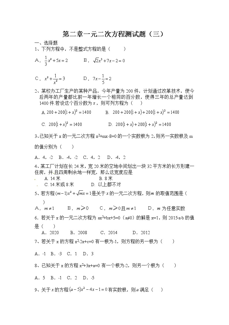 北师大版 九年级数学上册第二章一元二次方程测试题(三)(无答案)第1页