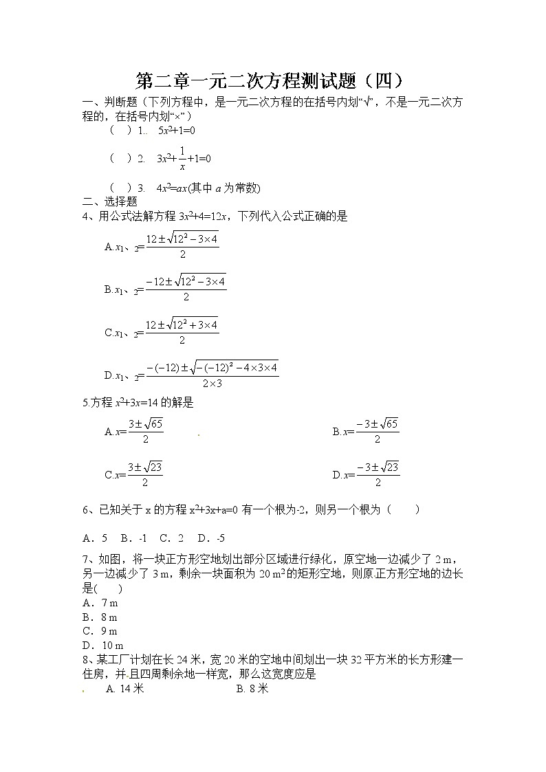 北师大版九年级数学上册第二章一元二次方程测试题(五)(无答案)第1页