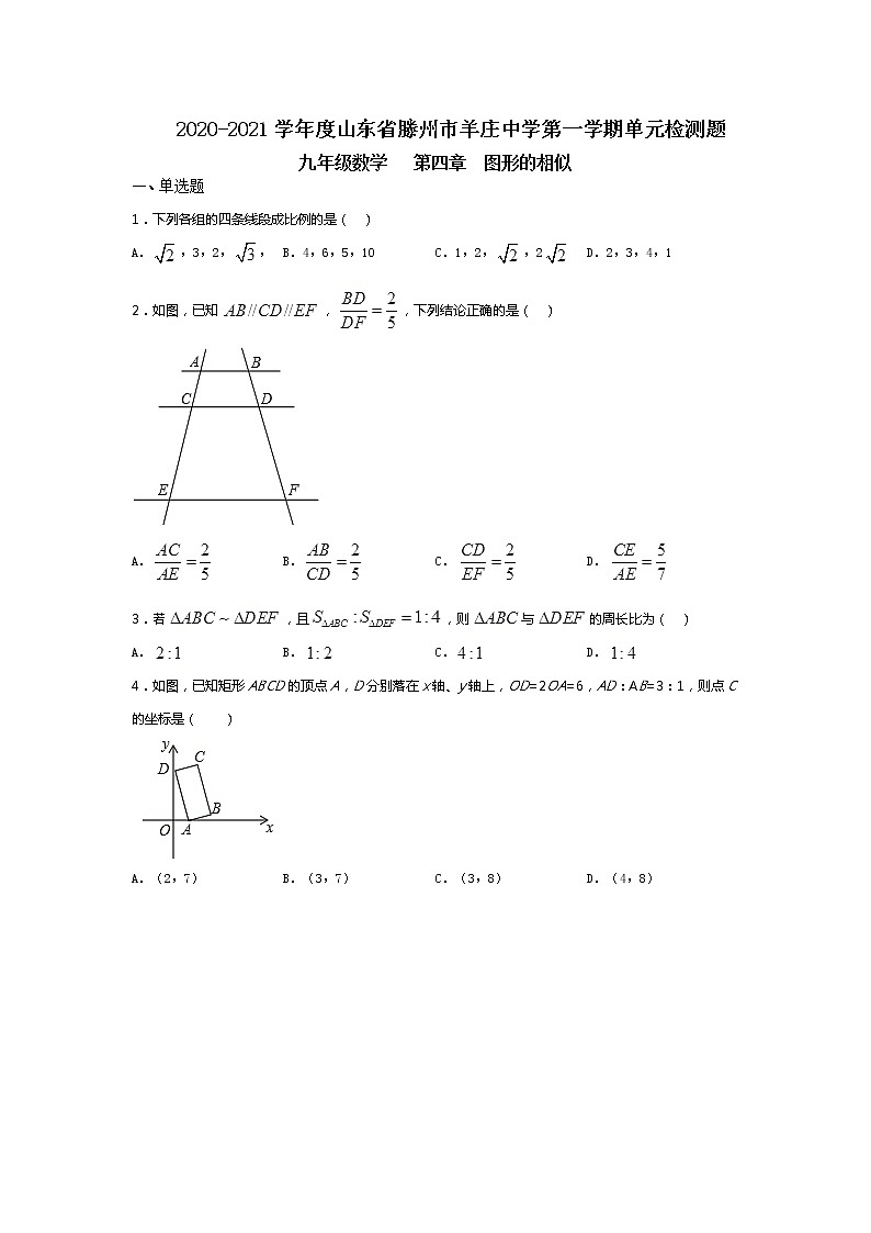 北师大版九年级上册 数学 第四章 图形的相似(无答案) 试卷01