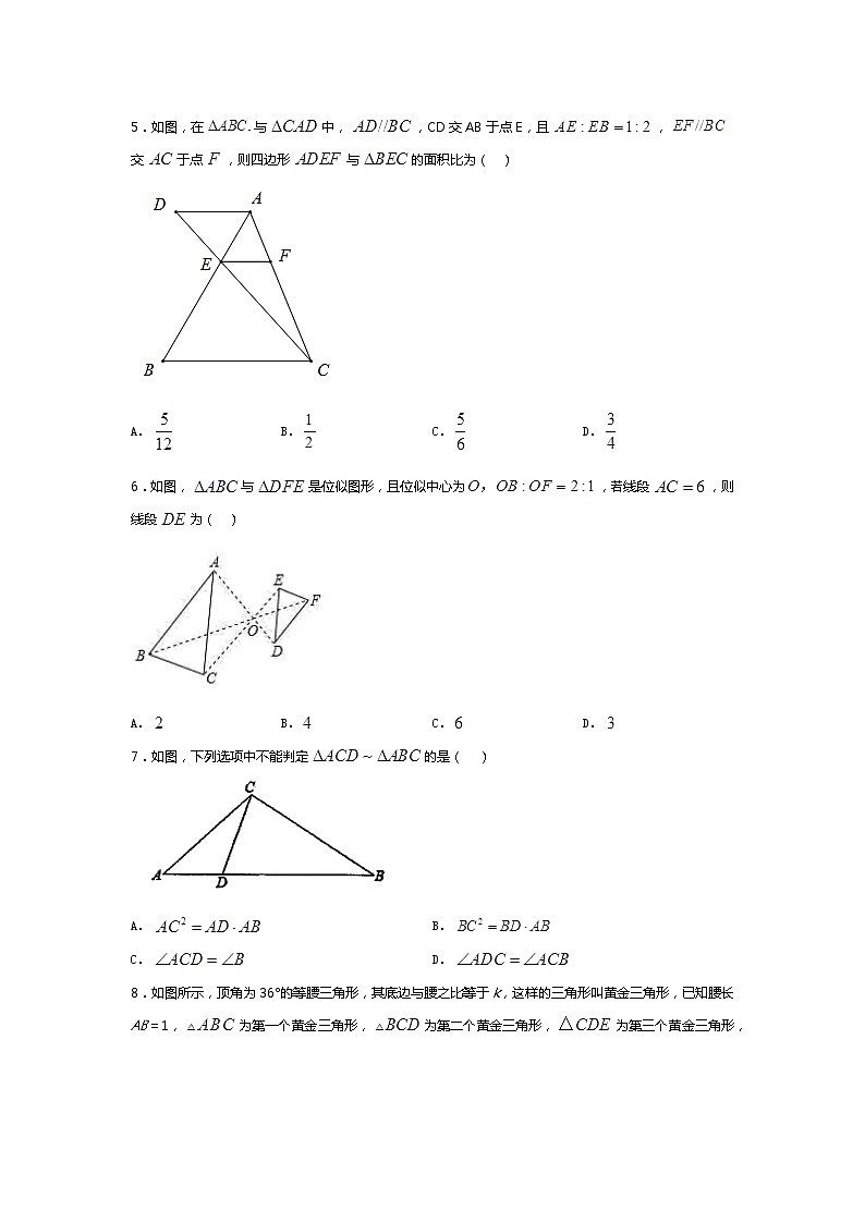 北师大版九年级上册 数学 第四章 图形的相似(无答案) 试卷02