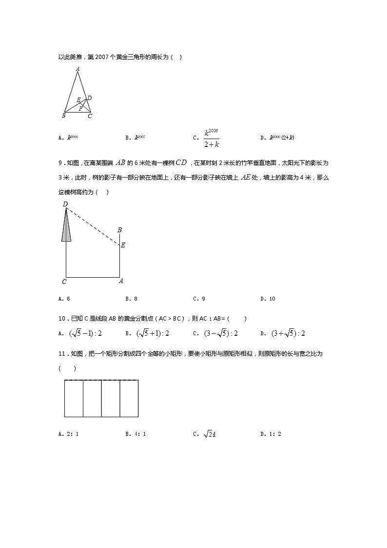 北师大版九年级上册 数学 第四章 图形的相似(无答案) 试卷03