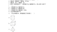 数学九年级上册第五章 投影与视图综合与测试课后复习题