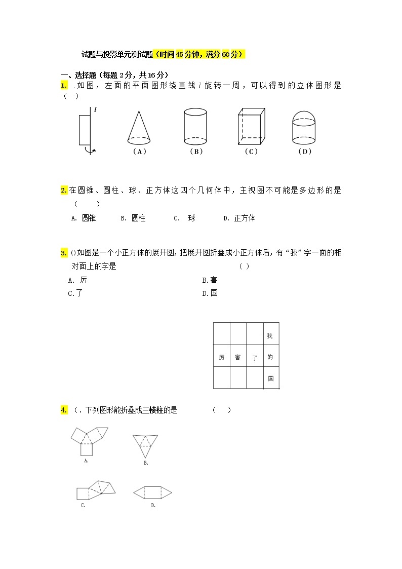 北师大版数学九年级上视图与投影单元测试题01