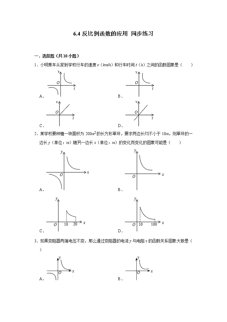 北师大版九年级上册数学 6.4反比例函数的应用 同步练习01