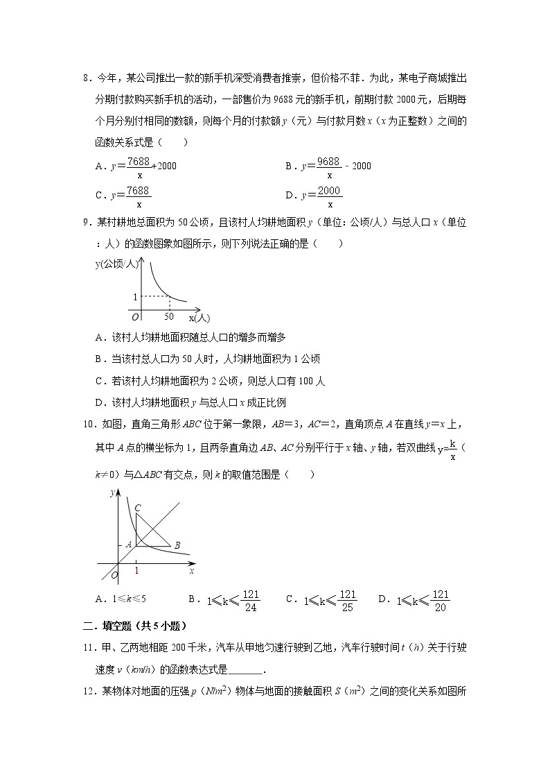 北师大版九年级上册数学 6.4反比例函数的应用 同步练习03