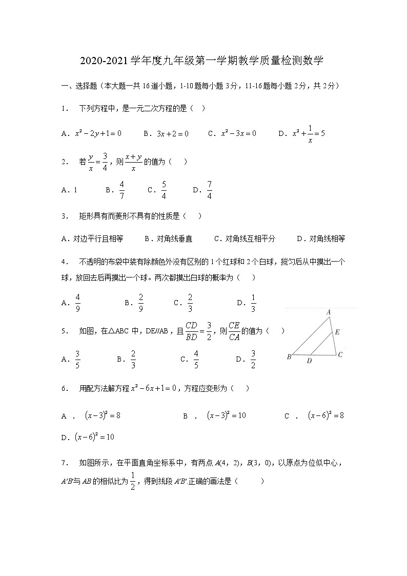 2020-2021年度河北省保定市十三中九年級上學期期中考試數(shù)學試題第1頁