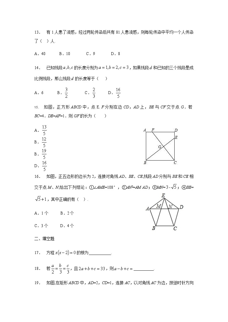 2020-2021年度河北省保定市十三中九年級上學期期中考試數(shù)學試題第3頁