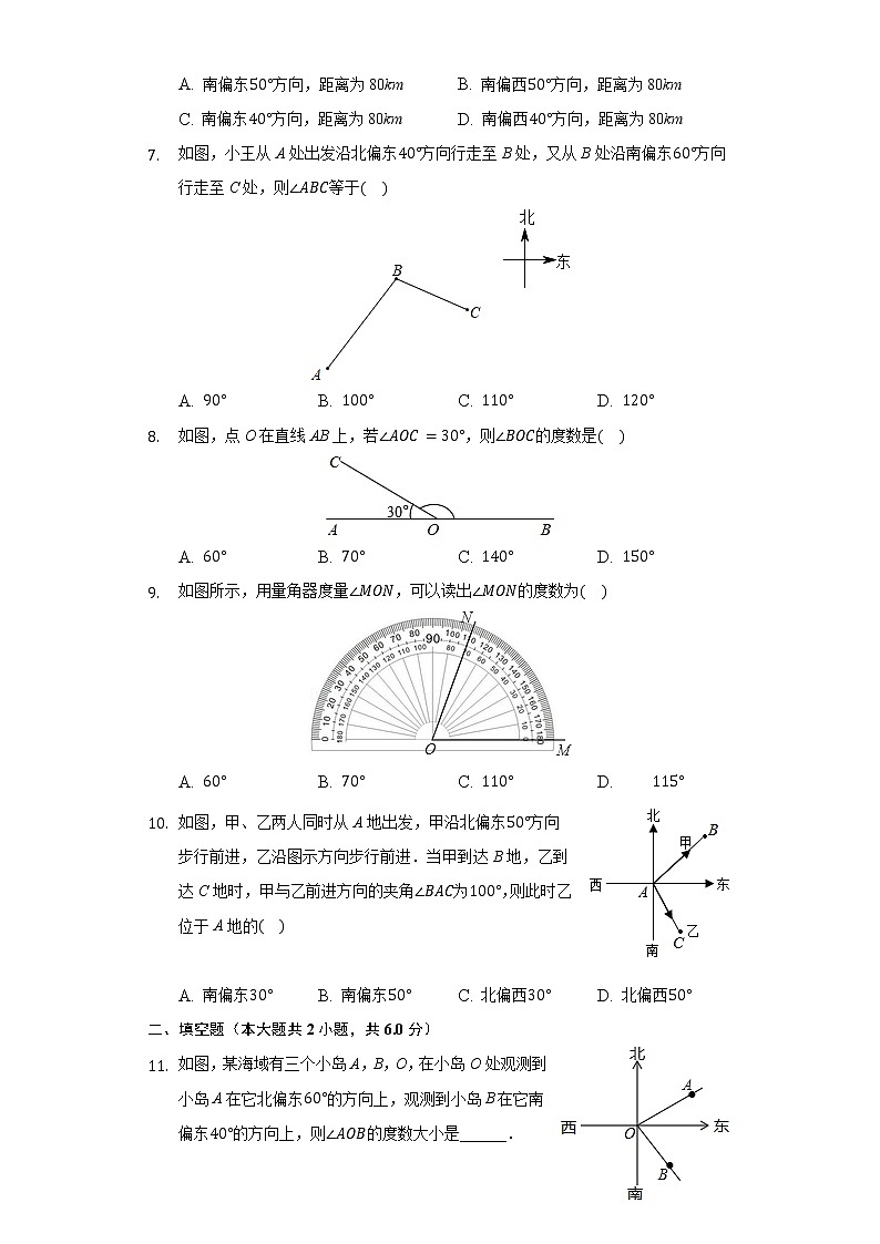 北师大版七年级数学上册 4.3 角检测题(附答案)02