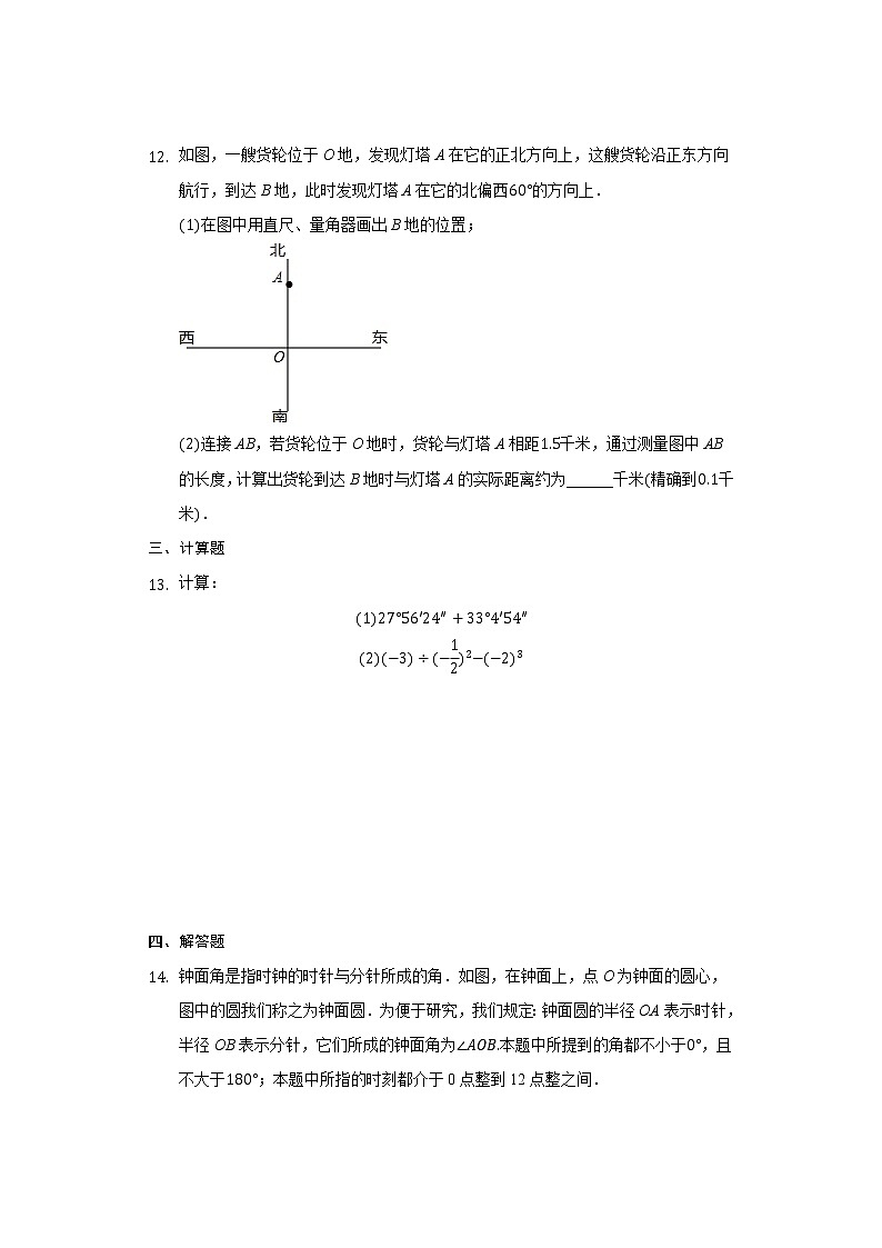 北师大版七年级数学上册 4.3 角检测题(附答案)03