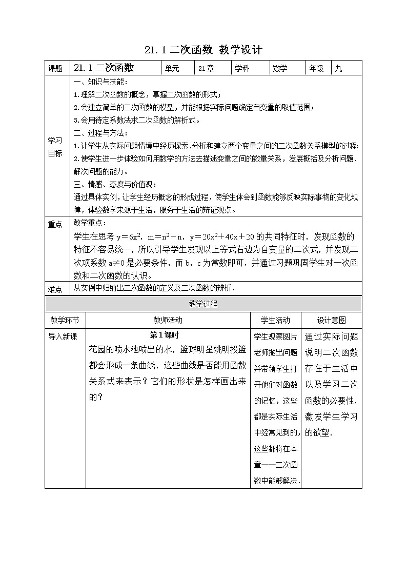 21.1二次函数教案01