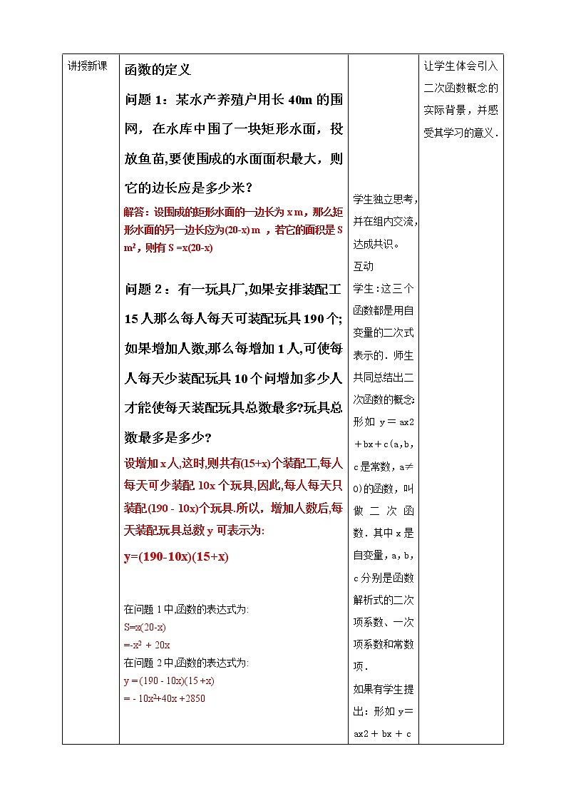 21.1二次函数教案02