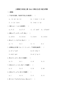 初中数学人教版八年级上册14.2 乘法公式综合与测试精品课堂检测