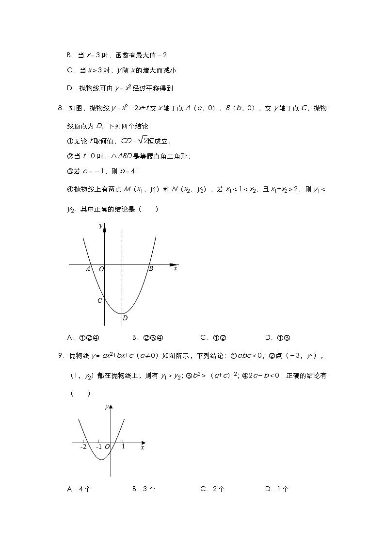 人教版九年级数学上册第二十二章《二次函数》检测试题(二)第2页