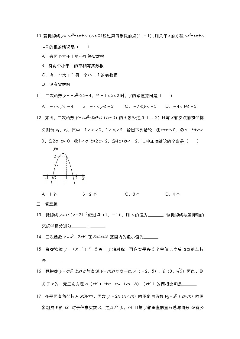 人教版九年级数学上册第二十二章《二次函数》检测试题(二)第3页